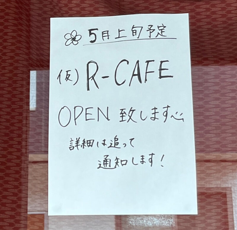 赤羽岩淵 R-CAFE
