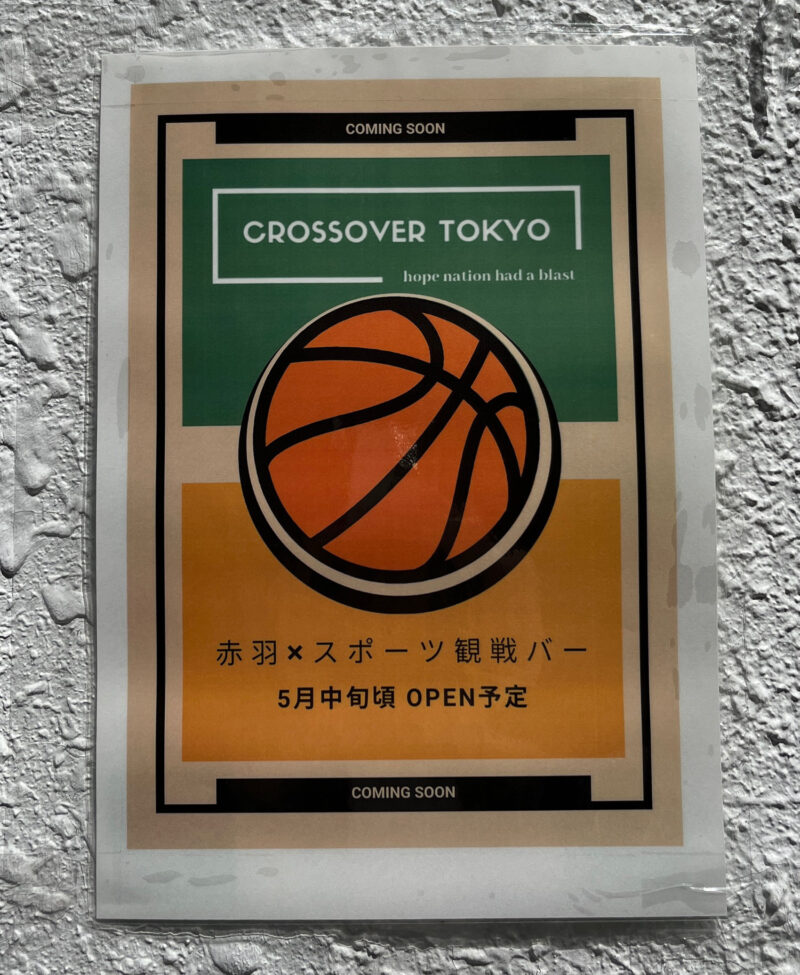 赤羽 スポーツ観戦バー CROSSOVER TOKYO