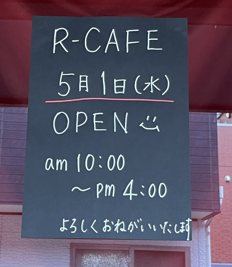 赤羽岩淵 R-CAFE アールカフェ