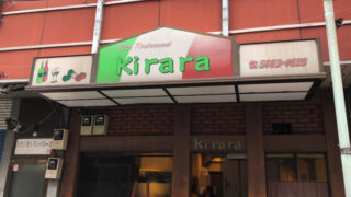Kirara　キララ　赤羽