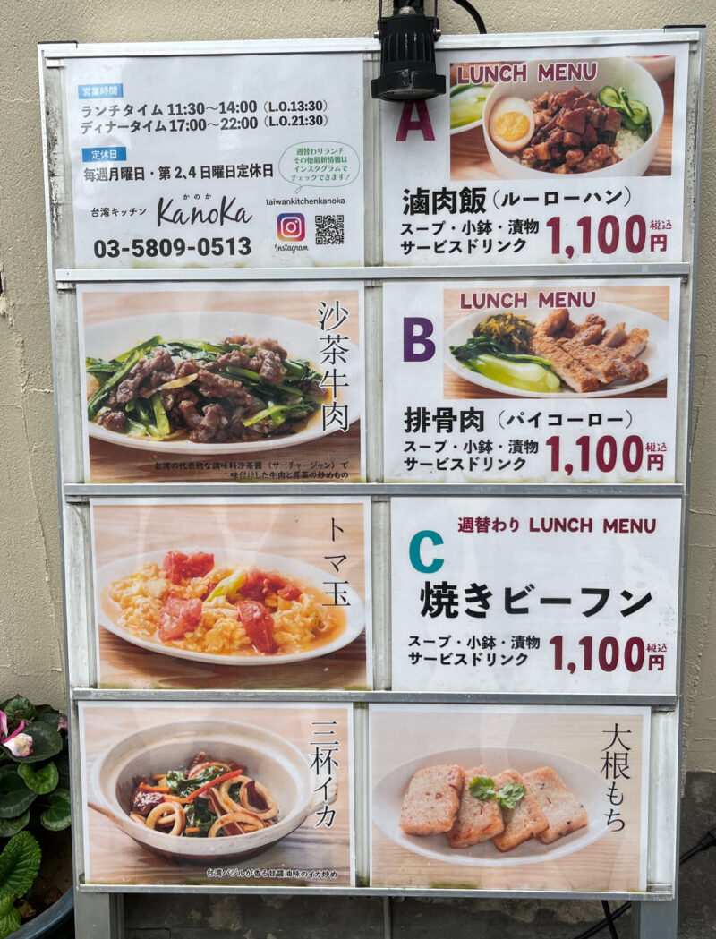 駒込 Taiwan kitchen Kanoka かのか