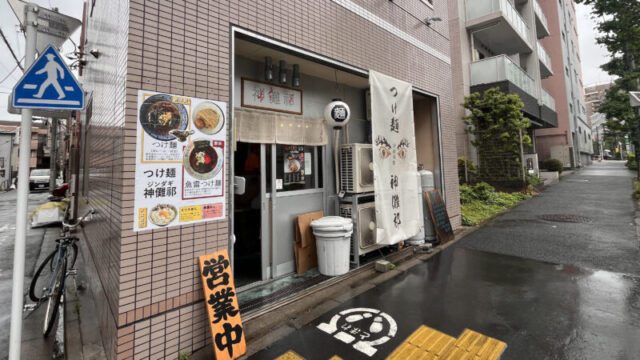 滝野川 つけ麺 神儺祁(ジンダギ)