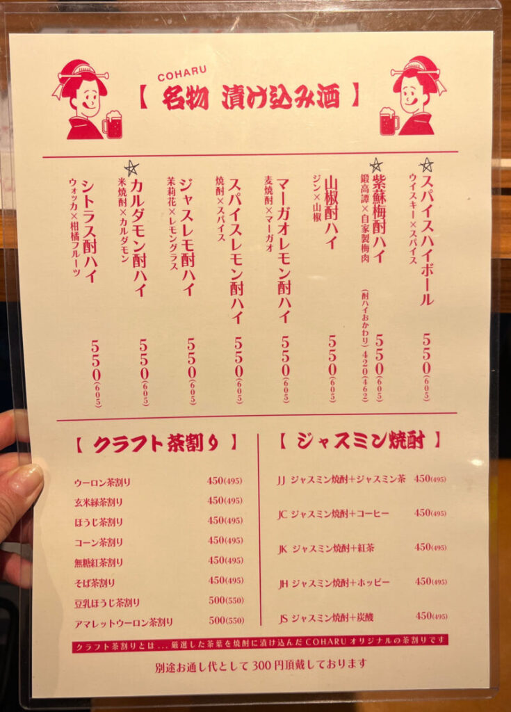 赤羽岩淵駅近くに居酒屋「藁と餡 COHARU(こはる)」が新オープンしていました!気になるメニューや店内を見せてもらったよ! | 赤羽マガジン