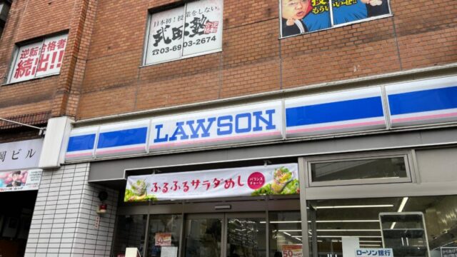 王子 ローソン 北区王子一丁目店