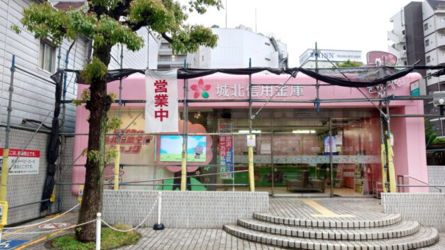 城北信用金庫 しぶさわくん支店