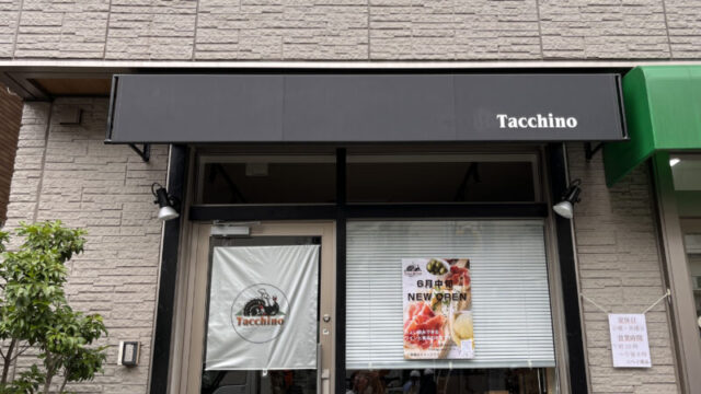 赤羽西 Tacchino タッキーノ