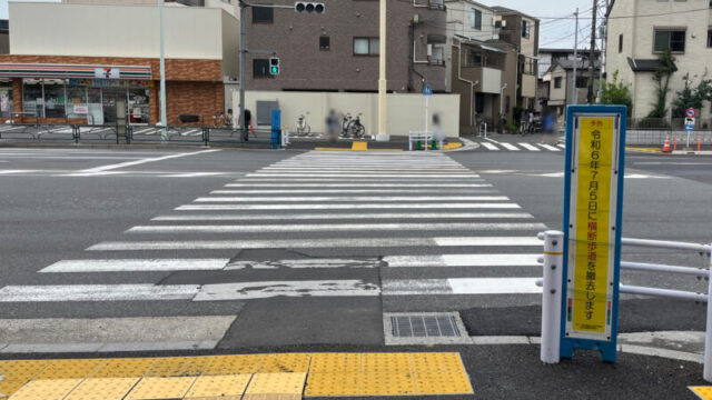 赤羽岩淵 横断歩道