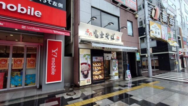 富士そば 赤羽店