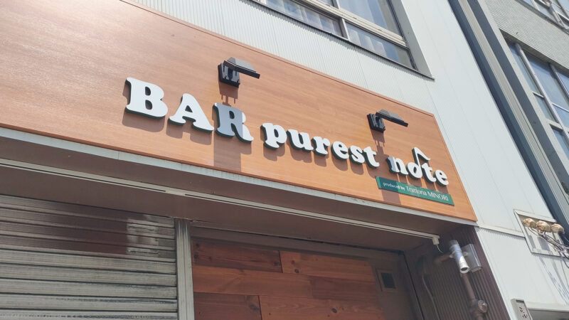 Bar purest note