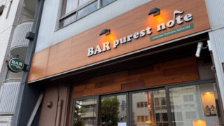 王子 Bar purest note