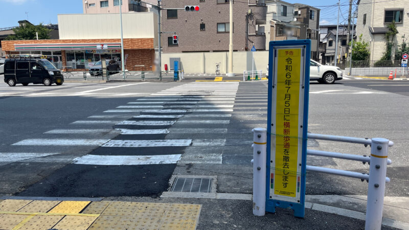 赤羽岩淵 横断歩道