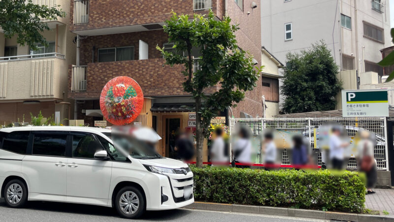 日暮里 麻婆豆腐専門店 しびれや 本店