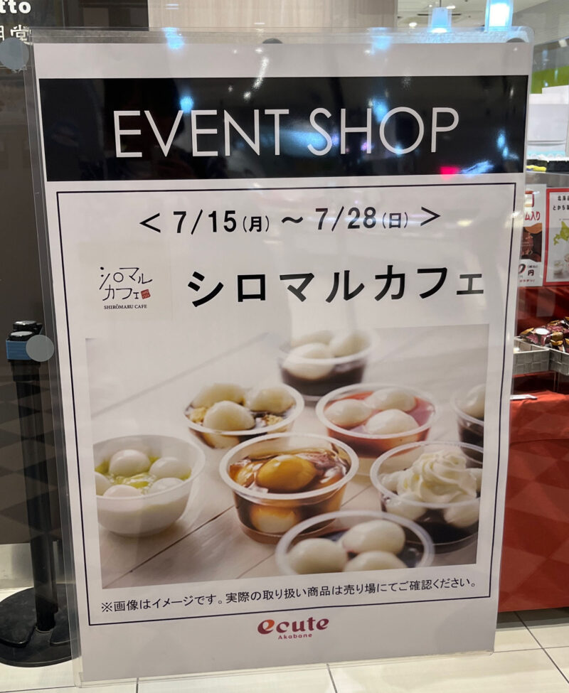 エキュート赤羽 EVENT SHOP