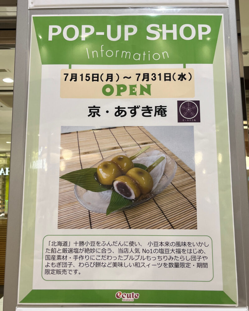 エキュート赤羽 POP UP SHOP