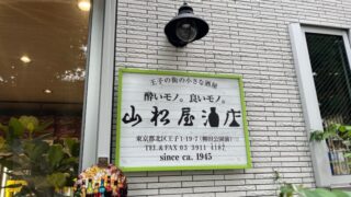 王子 山松屋酒店