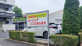 電気自動車カーシェアeemo　イーモ　小豆沢