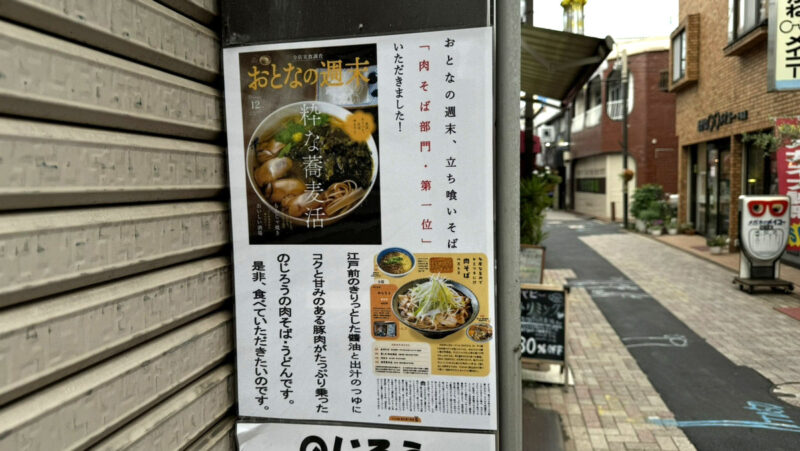 十条仲通り商店街 のじろう