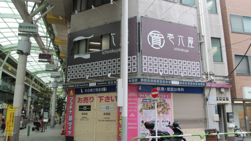 赤羽LaLaガーデン 赤羽スズラン通り商店街