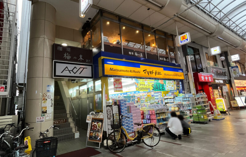 梅の木 十条店