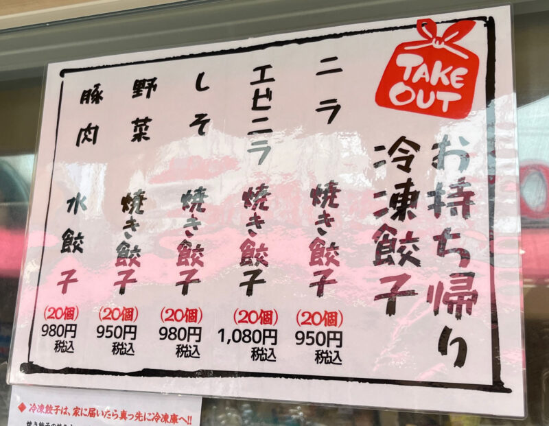 板橋 滝野川 餃子専門店 楽楽屋