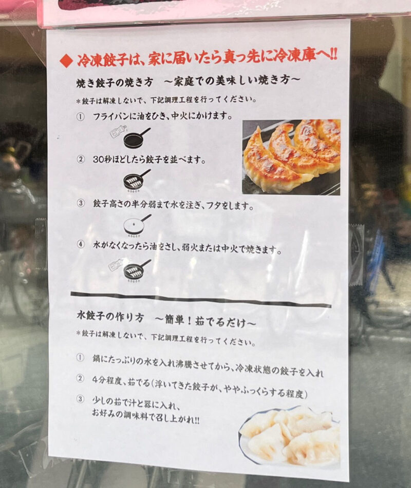 板橋 滝野川 餃子専門店 楽楽屋