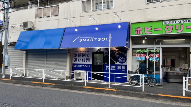 浮間舟渡 スマートゴルフ SMART GOLF