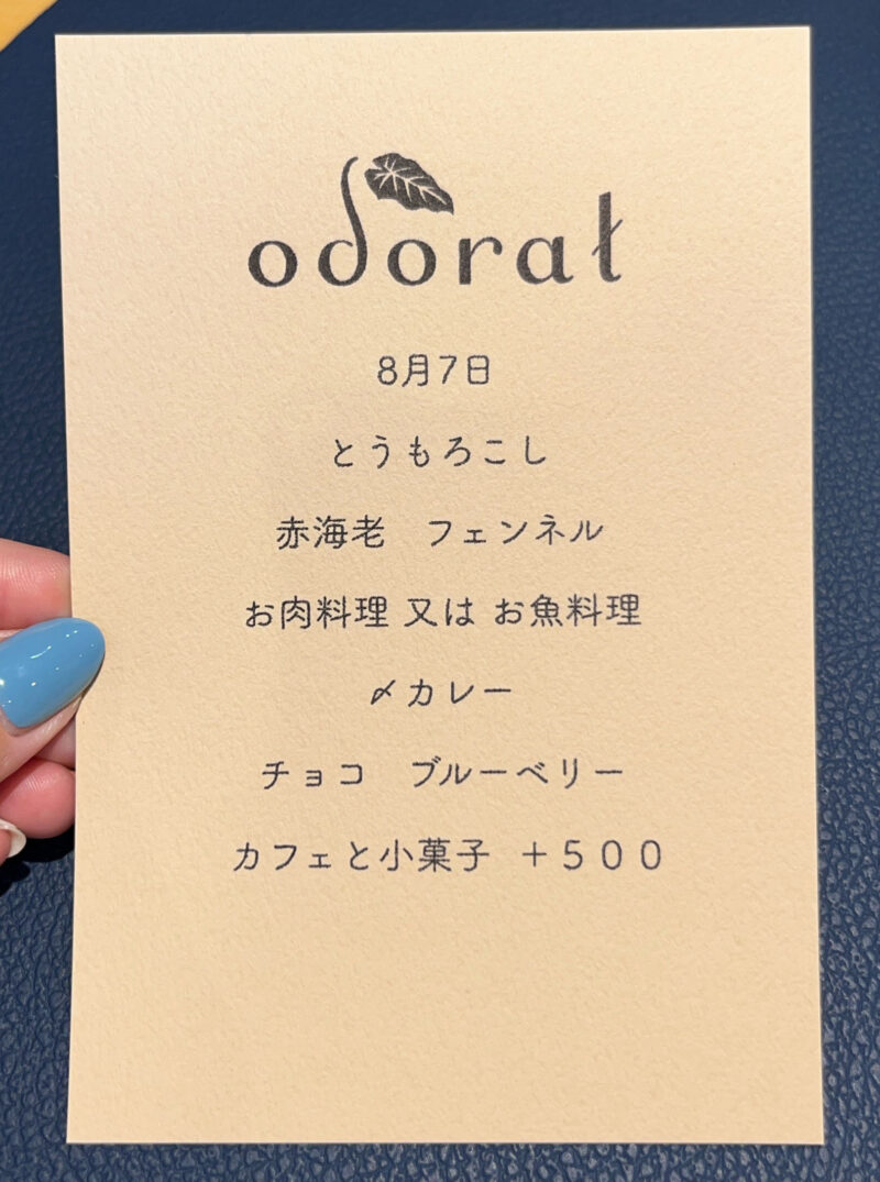 赤羽 オドラ odorat