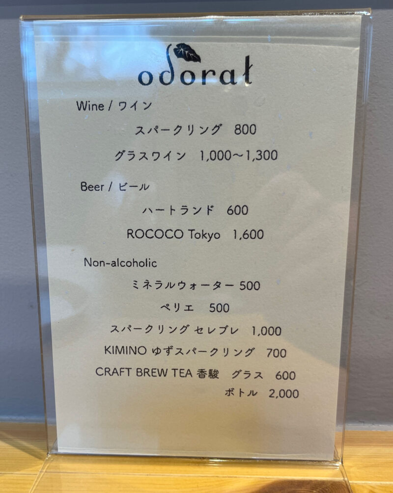 赤羽 オドラ odorat