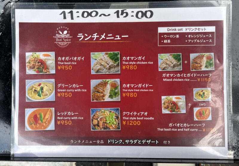 駒込 Thai Spice Restaurant タイスパイスレストラン