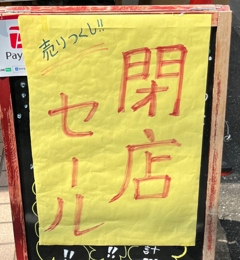 東十条 麺屋麦源