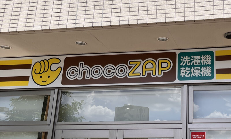 北赤羽 chocoZAP チョコザップ