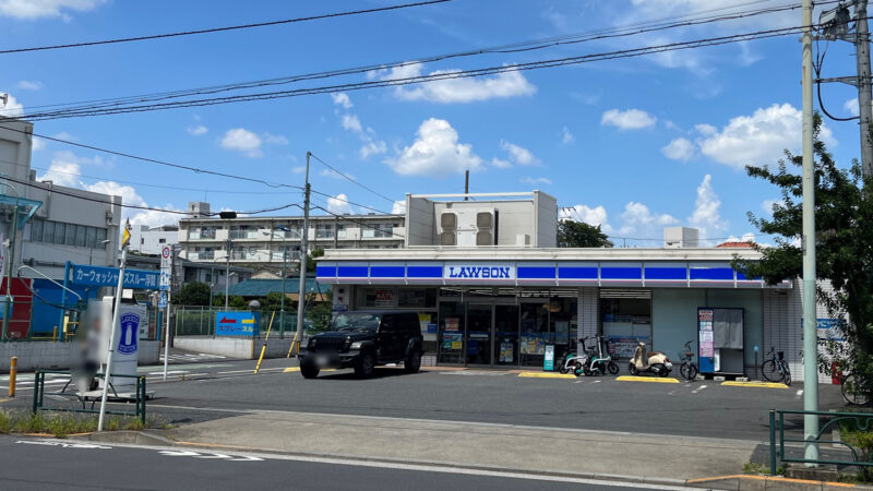 浮間舟渡 ローソン 北区浮間二丁目店