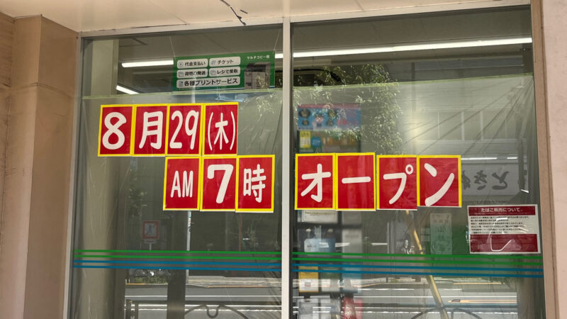 駒込 ファミリーマート 駒込駅北店