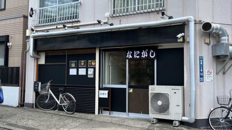 駒込 麺屋なにがし