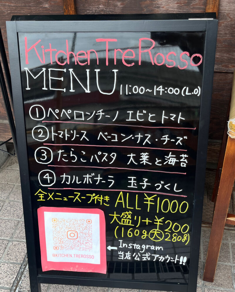 東十条 Kitchen Tre Rosso キッチントレロッソ