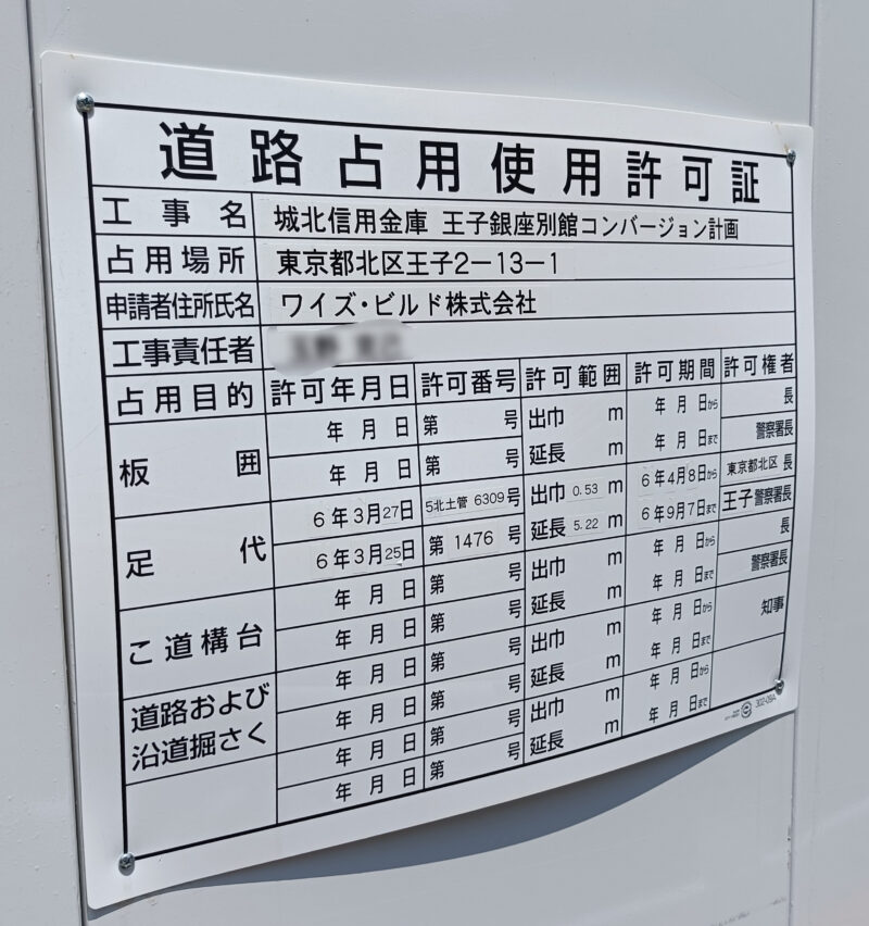 城北信用金庫　王子営業部　移転