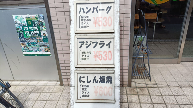 和洋食とんかつの店じゅん