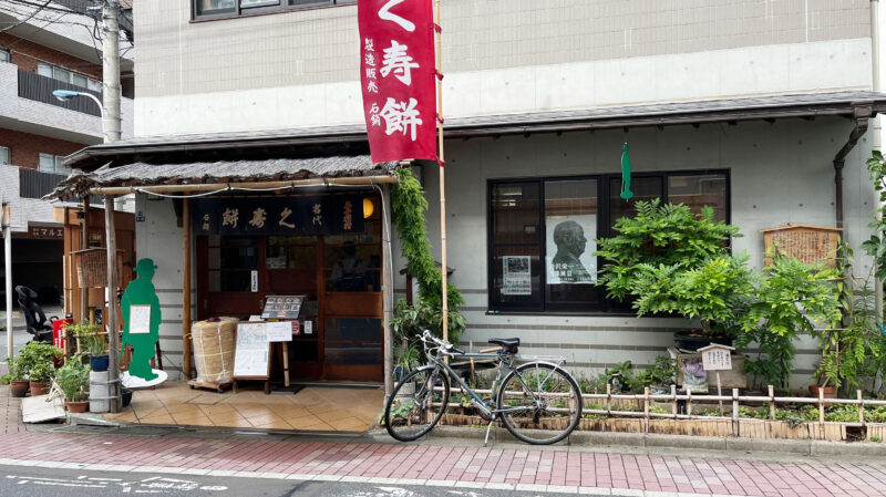 石鍋商店　北区