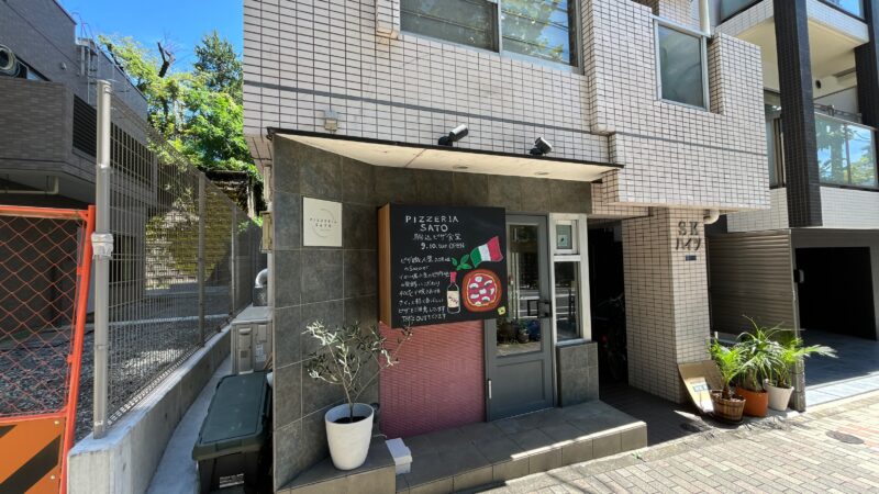 駒込 西ヶ原 PIZZERIA SATO ピッツェリアサトウ 駒込ピザ食堂