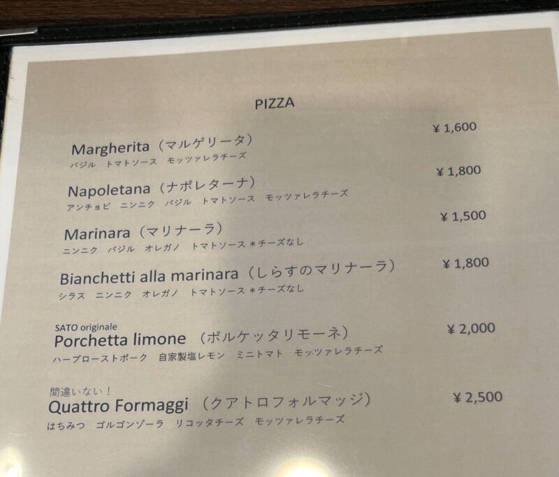 駒込 西ヶ原 PIZZERIA SATO ピッツェリアサトウ 駒込ピザ食堂