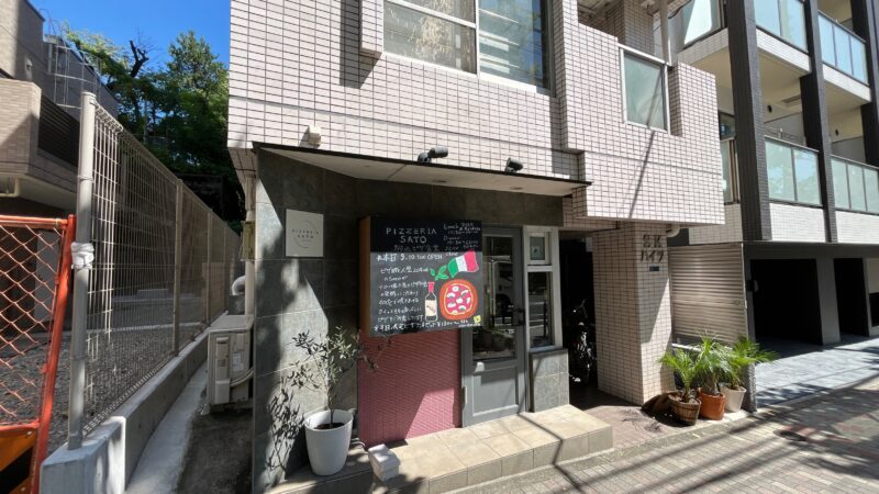 駒込 西ヶ原 PIZZERIA SATO ピッツェリアサトウ 駒込ピザ食堂