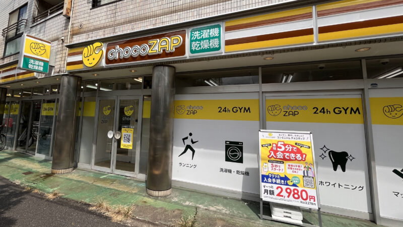 梶原 chocoZAP 上中里三丁目店