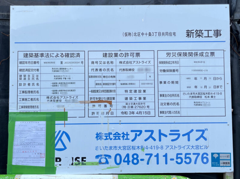 東十条 北区中十条3丁目共同住宅 新築工事