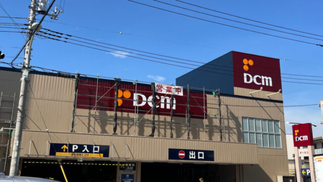 神谷 東十条 ケーヨーデイツー DCM