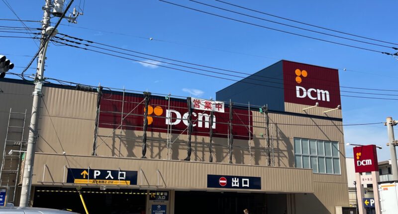 神谷 東十条 ケーヨーデイツー DCM