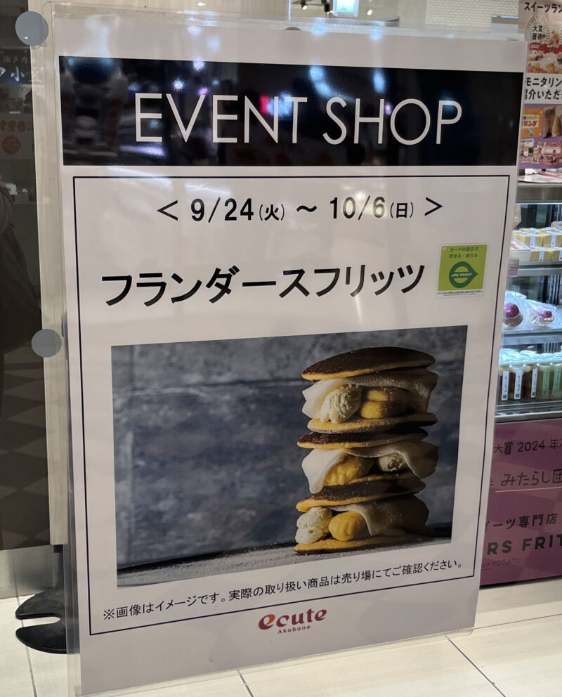 エキュート赤羽 EVENT SHOP