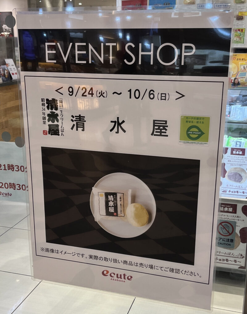 エキュート赤羽 EVENT SHOP