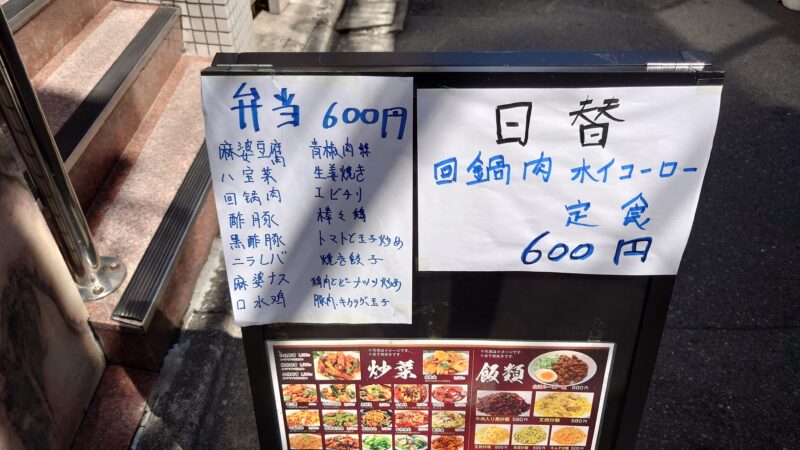 中華食堂みかね