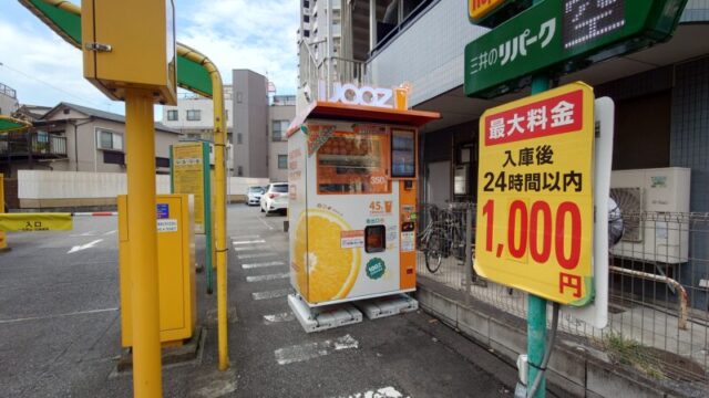 生搾りオレンジジュース自動販売機「IJOOZ」