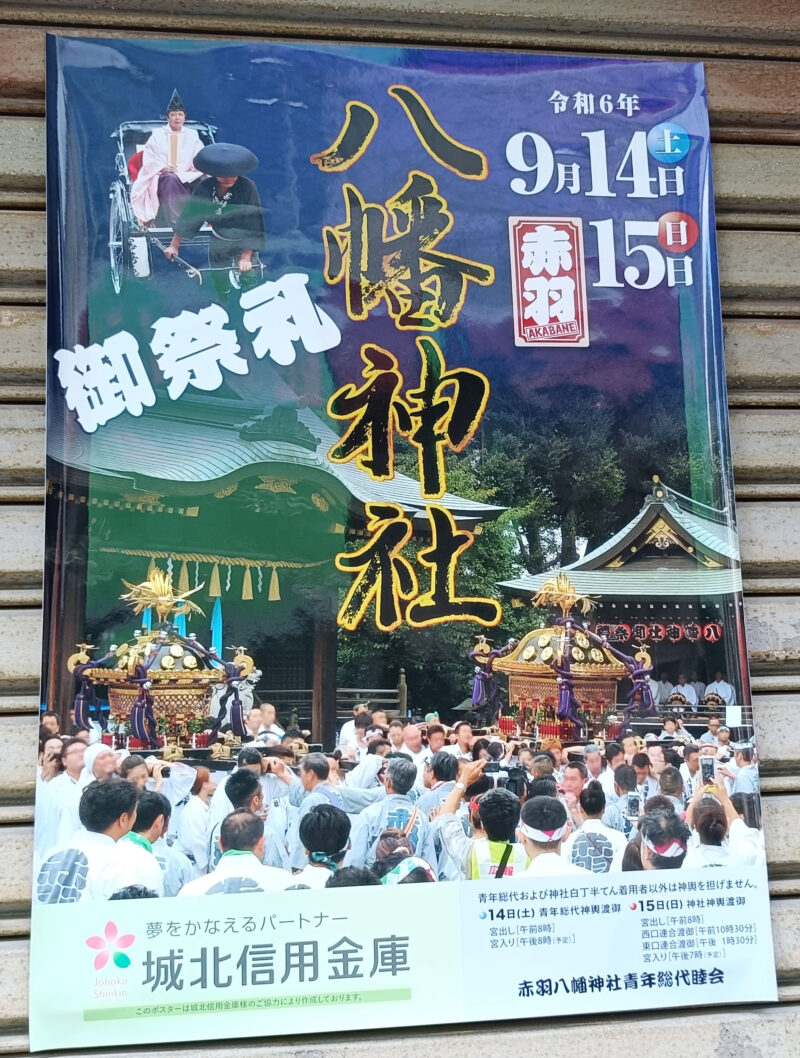 赤羽八幡神社